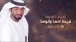 Ali Rahme - Zafa Ajmal Arosa (Official Music Audio) |  علي رحمي - زفة اجمل عروسة - أوديو
