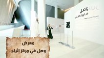 وصل.. معرض فني معاصر للخط العربي في الدمام