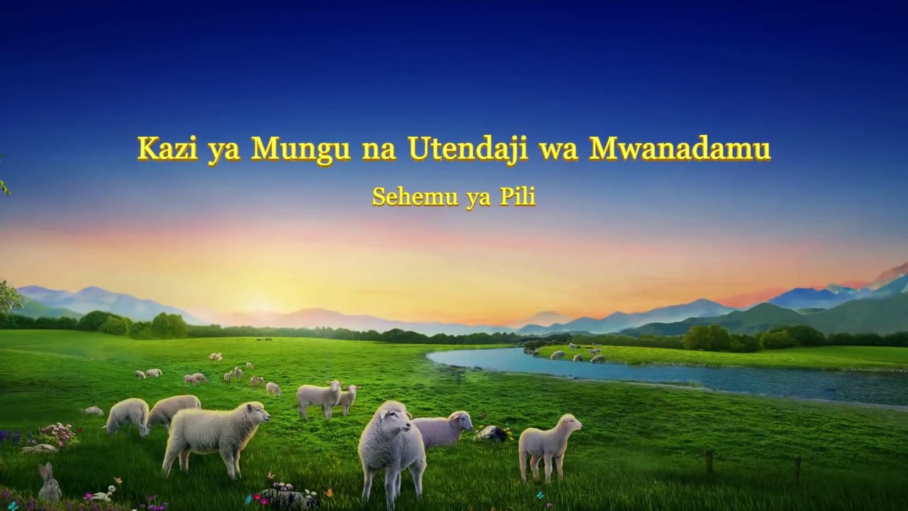 Maneno ya Roho Mtakatifu | "Kazi ya Mungu na Utendaji wa Mwanadamu" (Sehemu ya Pili)
