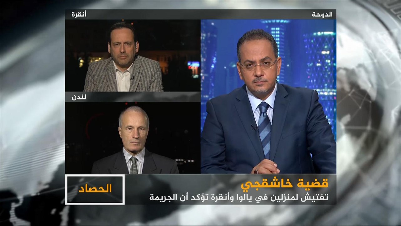 الحصاد- قضية خاشقجي.. وتستمر التحقيقات التركية
