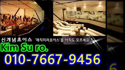 강남풀싸롱추천010..7667?9456?강남매직미러초이스할인, 강남매직미러후기, 강남풀사롱Ace, 선릉야구장할인, 선릉룸사롱Best, 잠실매직미러, 강남매직미러초이스추천, 선릉매직미러
