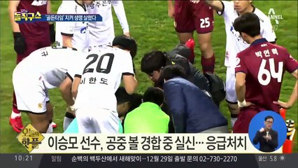 ‘골든타임’ 지킨 K리그…이승모 살렸다