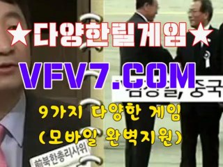 온라인릴게임, 릴게임종류 ヅヅ V F V 7,C0M ヅヅ 종합릴게임사이트주소