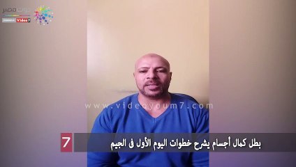 بطل كمال أجسام يشرح خطوات اليوم الأول فى الجيم
