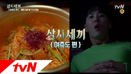 [삼시세끼-여즉도편] 겁나 비벼부러! 깡순표 야식 '광어 회국수'