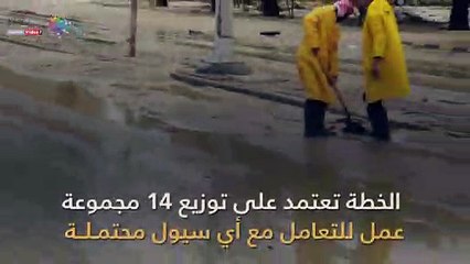 شاهد في دقيقة.. كيف استعدت هيئة الطرق لمواجهة السيول؟