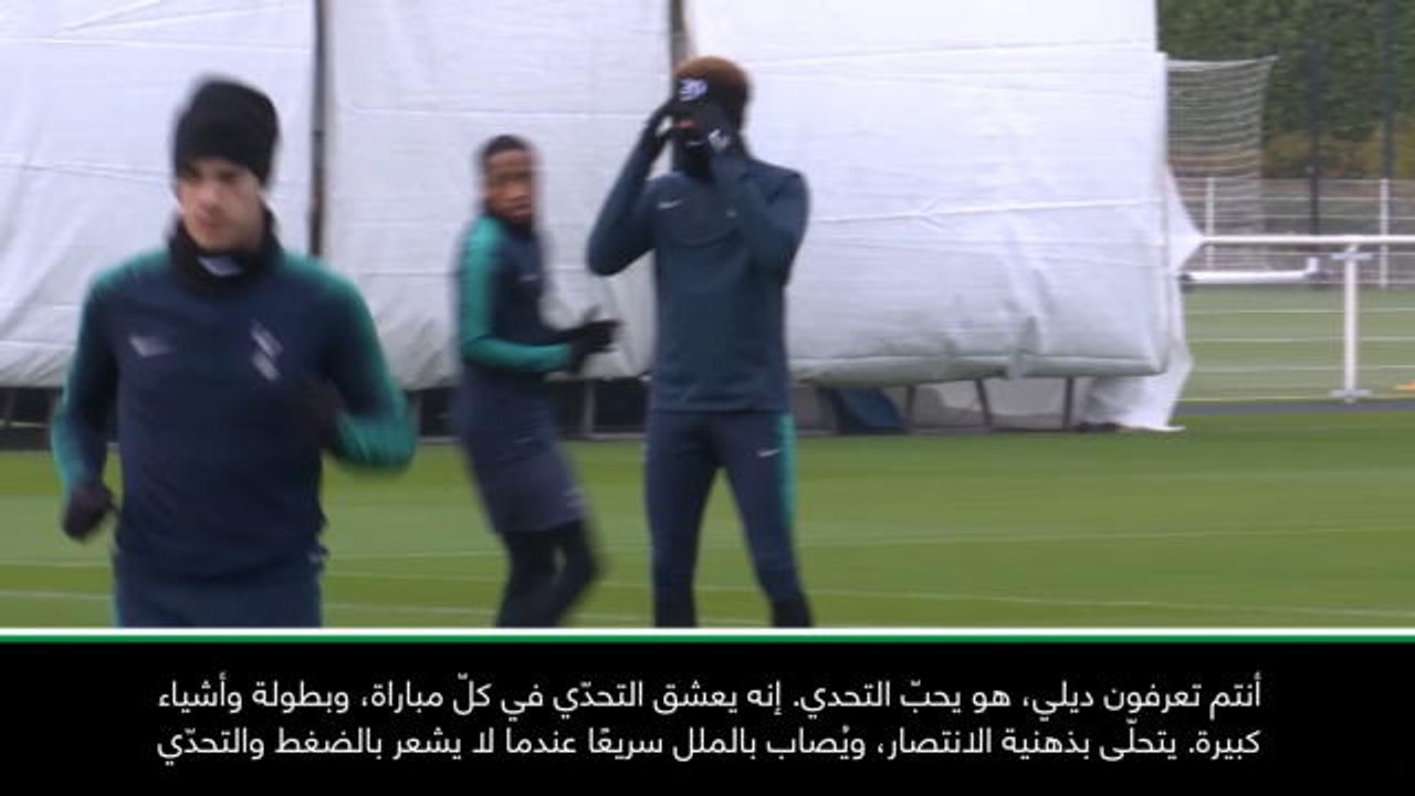كرة قدم: دوري أبطال أوروبا: ديلي ألي يُصاب بالملل حينما لا يتعرّض للضغوط - بوكيتينو