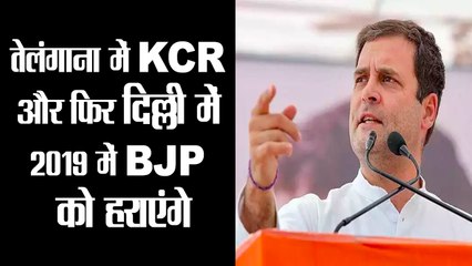 KCR और फिर दिल्ली में 2019 में BJP को हराएंगे II KCR in Telangana then defeat BJP in 2019