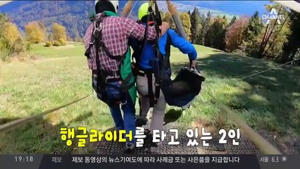 안전띠 없는 아찔한 ‘2분 비행’