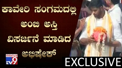 Ambareesh Ashes Immersed in Cauvery Sangam At Srirangapatna