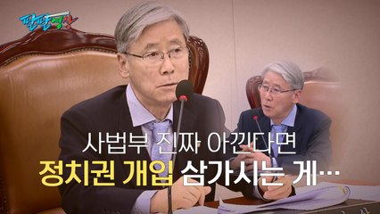 [팔팔영상] 여상규 또 '버럭'..."사법부를 아끼는 마음이에요!" / YTN
