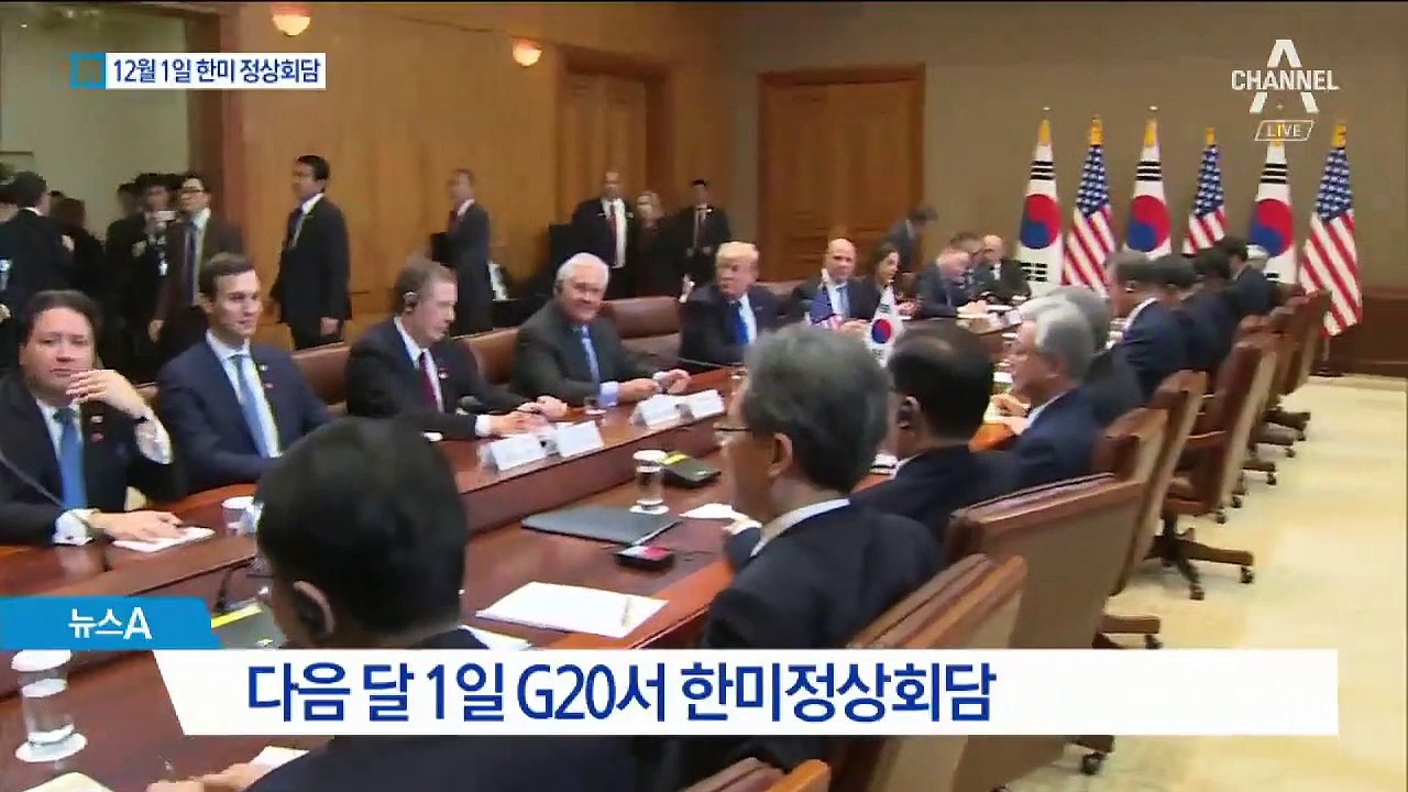 토요일 G20에서 한미 정상회담…북미 교착 타개?