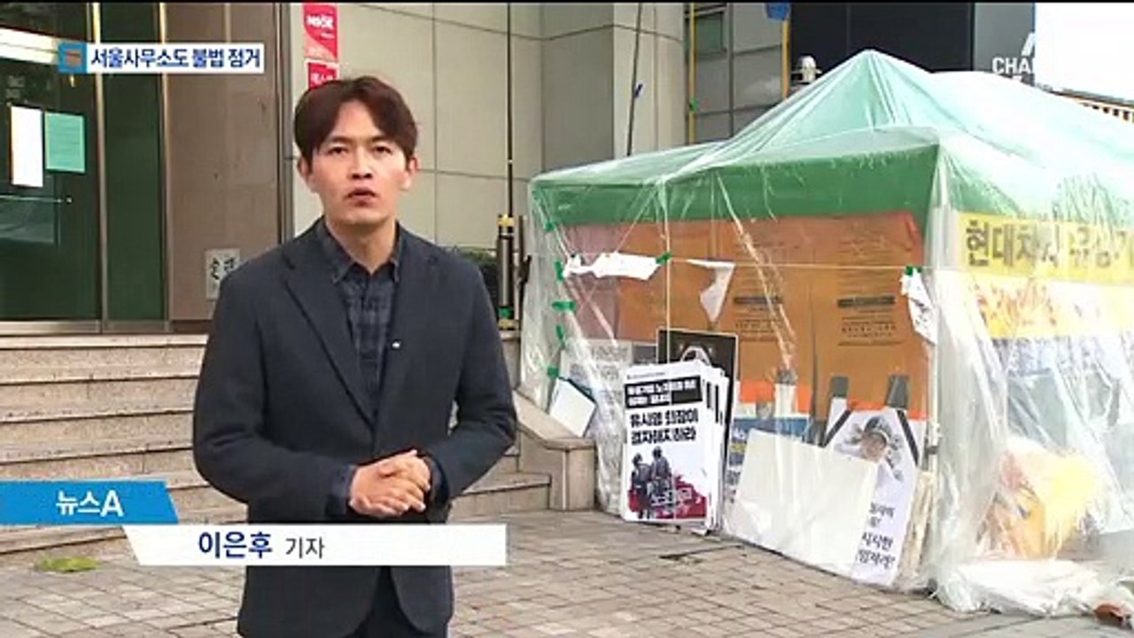 서울사무소 ‘불법 점거’…여당도 경찰 태도 비판