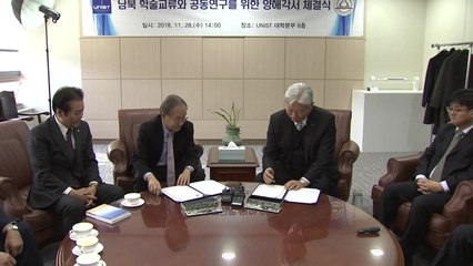 [울산] 울산과학기술원·평양과학기술대 공동연구 협약 체결 / YTN