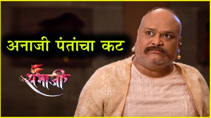 Swarajya Rakshak Sambhaji | Episode Update | अनाजीपंतांचा युवराजांविरोधात कट