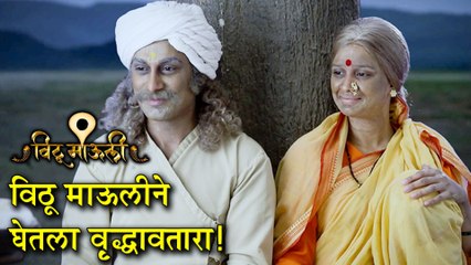 Vithu Mauli | विठ्ठल-रुक्मिणीचं नवं रुप | Star Pravah