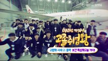 [YTN 기획특집] 미래로 가자 고졸취업왕 3부  / YTN