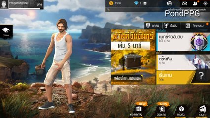 Free Fire | ตก ตาย ผ่านมา | PondPPG (แล้วมันจะชนะไหม)