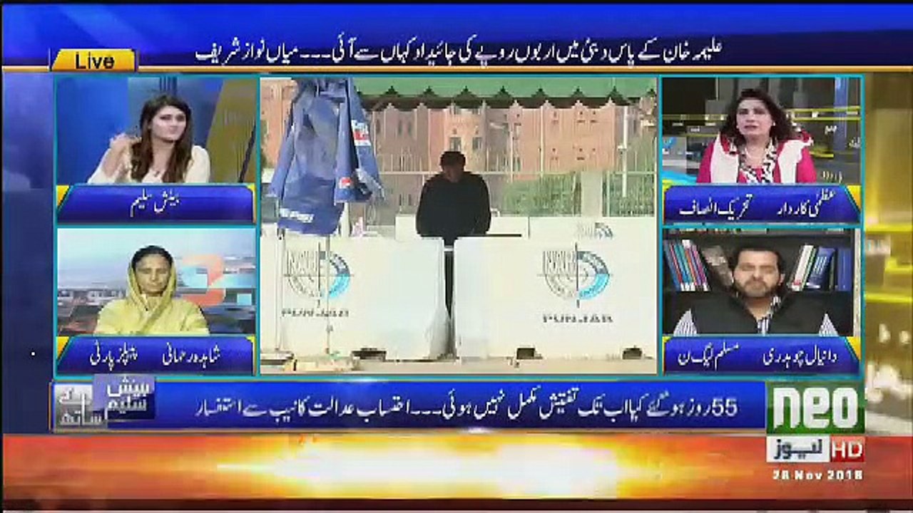 Aleema Khan Kay Khilaf NAB Karwai Kare Hamara Koi Taluq Nah,, Uzma Kardar