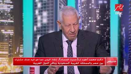 #حديث_المساء | مكرم محمد أحمد : قطر مازالت تدعم الإرهاب وتفتيت الدول بشكل واضح