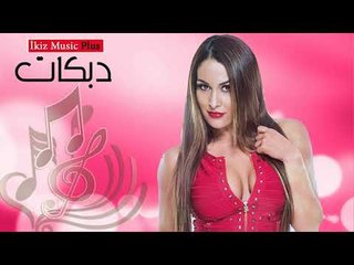 دبكات جديد  معد اقلك حبيبي