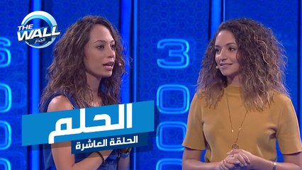 هذا هو حلم كارلا ويارا في مسابقة الجدار