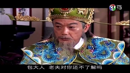 เปาบุ้นจิ้น 7 ผู้กล้า 5 ผู้ทรงธรรม ตอนที่ 82