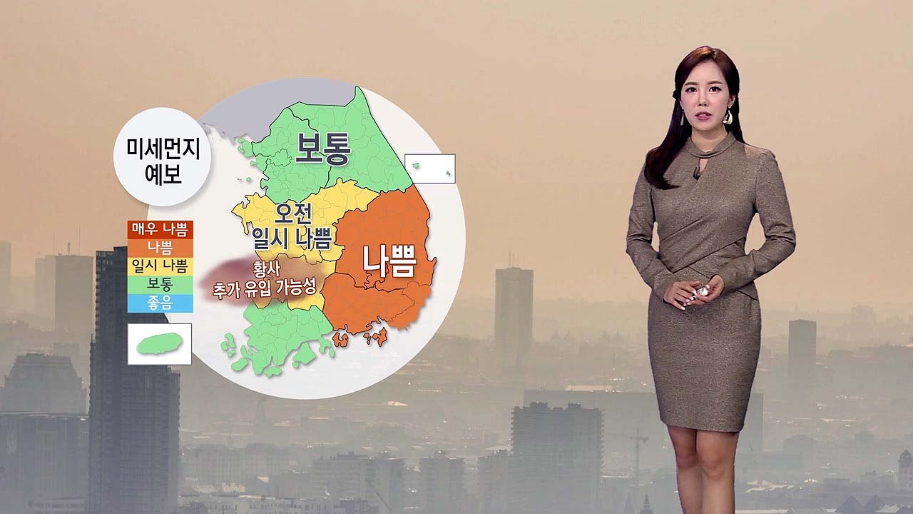 [날씨] 미세먼지 호전...중북부 보통, 오전 충청이남 나쁨 / YTN