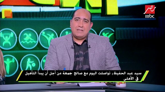 سيد عبد الحفيظ يكشف حقيقة رحيل أزارو عن الأهلي