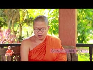 เชิญตะวันกับท่าน ว(ต่าย สายธาร) 107.2