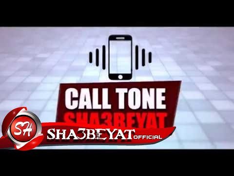 لتحميل كول تون جميع مواويل واغانى النجم عربى الصغير من شعبيات شاهد وتعرف على الاكواد