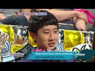 มีปัญหาปรึกษาไอดอล HELLO COUNSELOR (14/11 19:00น.)