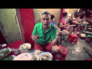 เปิดตำนานกับเผ่าทอง (ฮานอย 4)