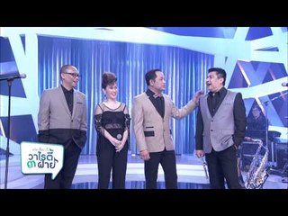 แต๋งเจี๊ยบดี้ วาไรตี้ 3 ฝ่าย (20.1)