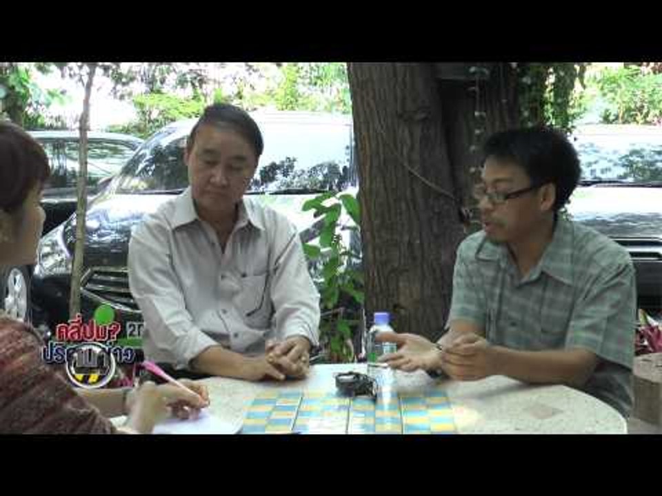 คลี่ปมปริศนาข่าว (แม่วงก์) 34.3