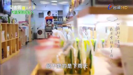 艾蜜麗的五件事 第02集(1)