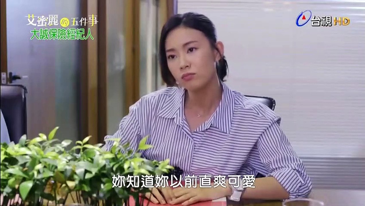 艾蜜麗的五件事 第02集(2)