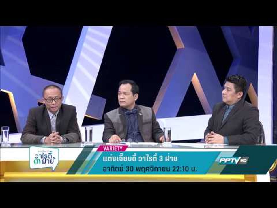 แต๋งเจี๊ยบดี้ วาไรตี้ 3 ฝ่าย (30/11 22:10น)