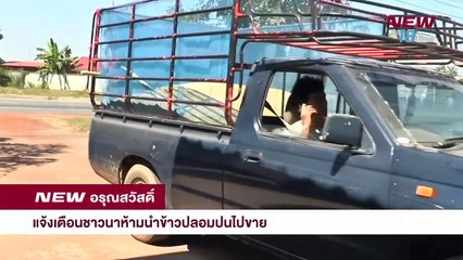 นิวอรุณสวัสดิ์  | 28 พ.ย. 61  | ช่วงที่ 2 | NEW18