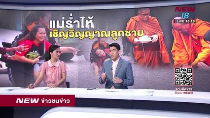 ข่าวชนข่าวเย็น  | 28 พ.ย. 61  | ช่วงที่ 1 | NEW18