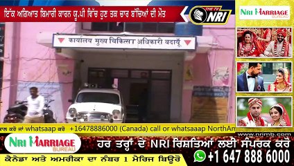 ਇੱਕ ਅਗਿਆਤ ਬਿਮਾਰੀ ਕਾਰਨ ਯੂ.ਪੀ ਵਿੱਚ ਹੁਣ ਤੱਕ ਚਾਰ ਬੱਚਿਆਂ ਦੀ ਮੌਤ