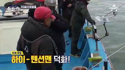 [선공개] 드론 컴온! 차원이 다른 입질!? 정성화 드디어 감성돔 겟?