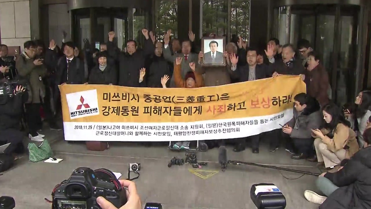 미쓰비시 근로정신대·강제징용 피해자들 승소 확정 / YTN