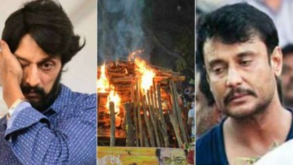 ಅಂಬಿ ಅಂತಿಮಯಾತ್ರೆಯಲ್ಲಿ ದಚ್ಚು-ಕಿಚ್ಚನ ಮೇಲಿದ್ದ ಆಸೆ ನುಚ್ಚುನೂರಾಯ್ತು.! | FILMIBEAT KANNADA