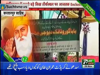 SUCH TV Bulliten 12pm 29 November 2018