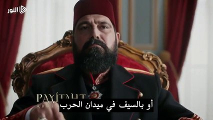 - الإعلان الثاني لـ الحلقة الـ(63) من مسلسل السلطان عبدالحميد