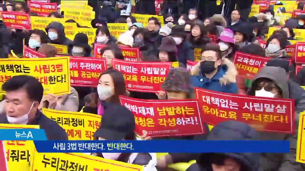 “집단 폐원 불사”…한유총, 학부모 강제 동원 논란