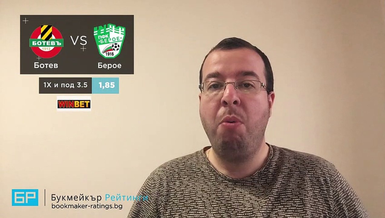 Ботев Пловдив - Берое прогноза на Стефан Ралчев | Първа лига 01.12.18