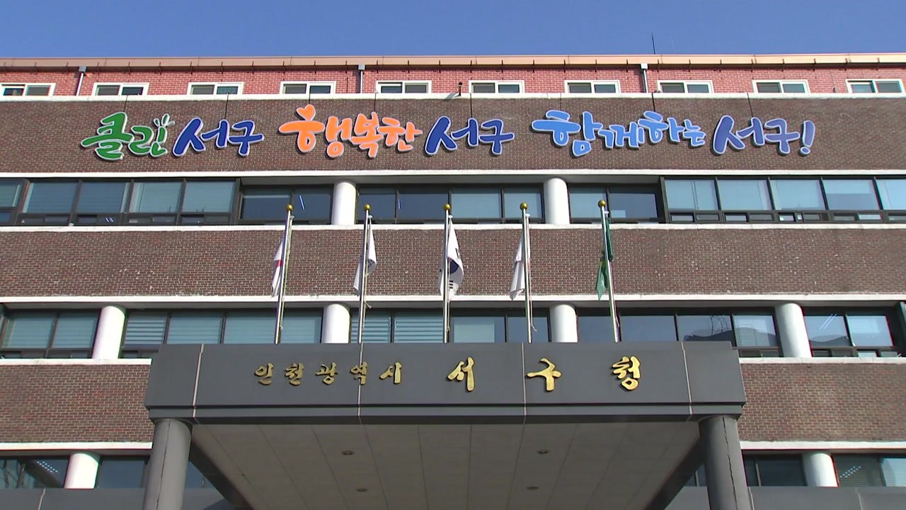 [인천] 인천 서구 쓰레기 배출 실명제 시행 / YTN