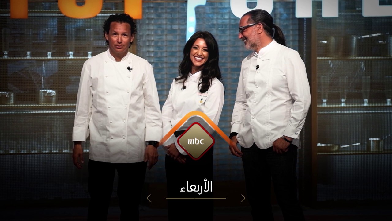برنامج #MBCTopChef في موسمه الثالث من جديد على...